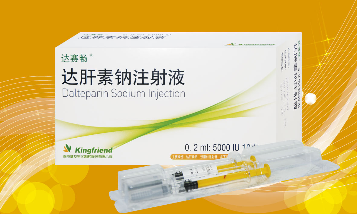 达肝素钠注射液
