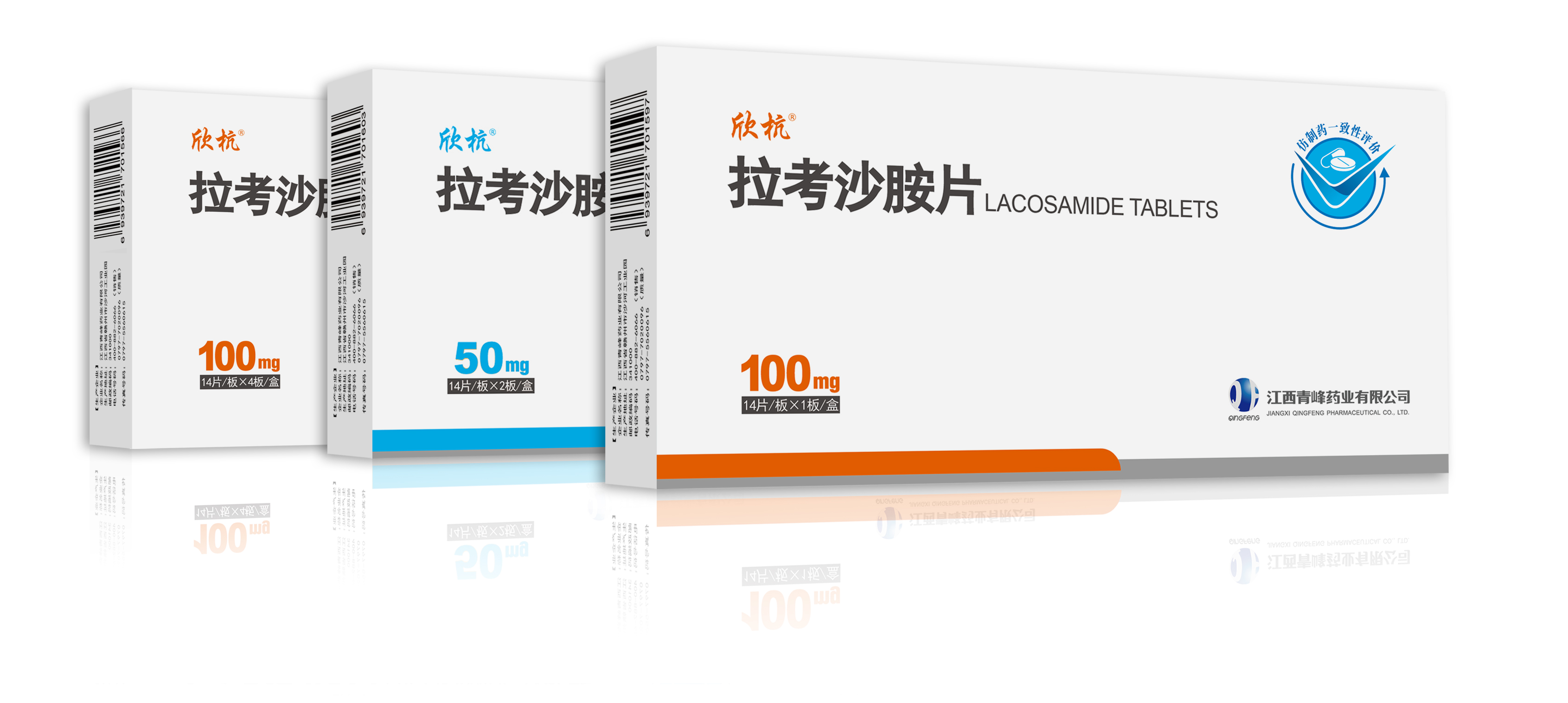 拉考沙胺片